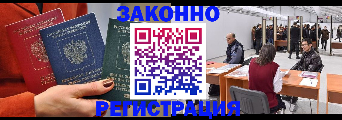 прописка для работы в Болотном