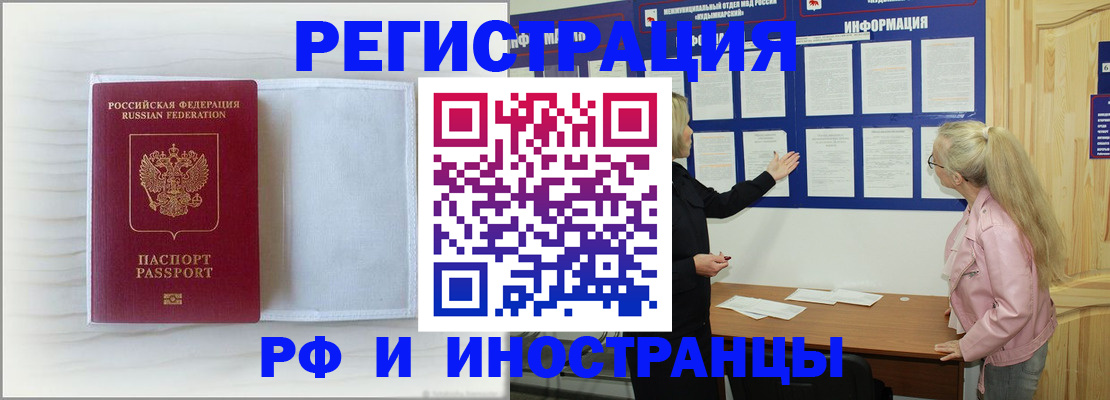 прописка иностранных граждан в Болотном