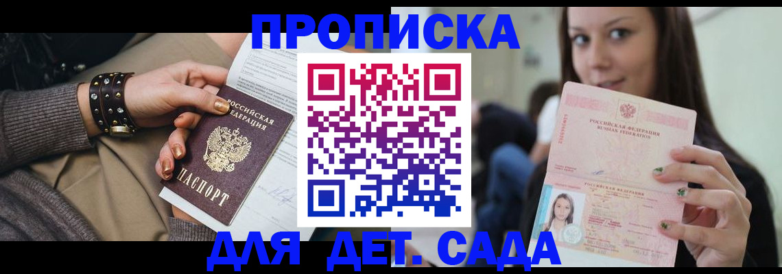 прописка ребенка в Болотном