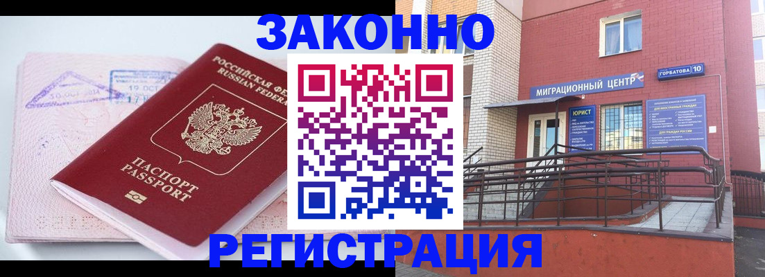 прописка гарантия в Болотном