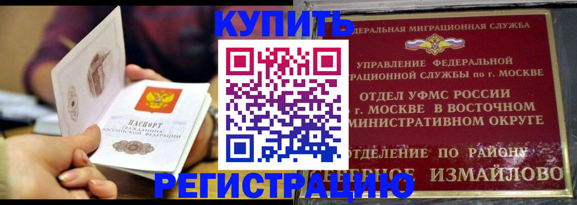 временная регистрация законно в Болотном